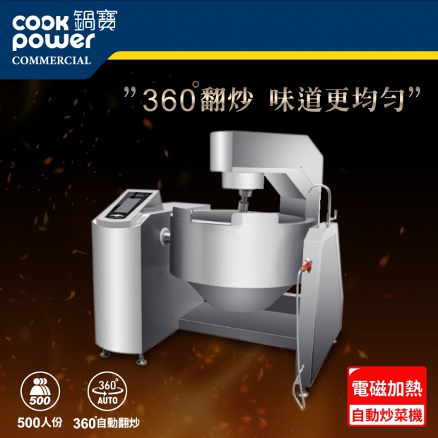 炒菜機_主圖.jpg