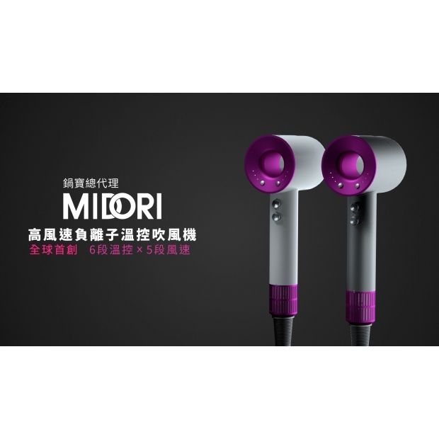 Midori Hair dryer.jpg